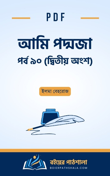 Ami Poddoja Part 90 | আমি পদ্মজা পর্ব ৯০ (দ্বিতীয় অংশ)
