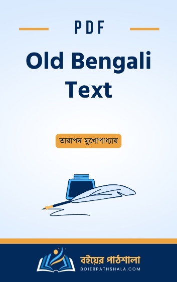 Old Bengali Text - তারাপদ মুখোপাধ্যায়