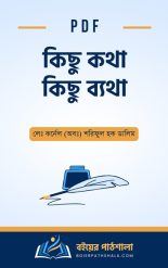 কিছু কথা কিছু ব্যথা pdf kichu kotha kichu betha major dalim লেঃ কর্নেল (অবঃ) শরিফুল হক ডালিম ডালিমের বই pdf আত্মজীবনী নিষিদ্ধ বই বাংলাদেশ