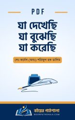 যা দেখেছি যা বুঝেছি যা করেছি মেজর ডালিম pdf download Major dalim book ja dekhechi ja bujhechi ja korechi ami major dalim bolchi book download