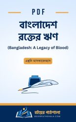 বাংলাদেশ রক্তের ঋণ pdf এন্থনি মাসকারেনহাস Bangladesh A Legacy of Blood pdf