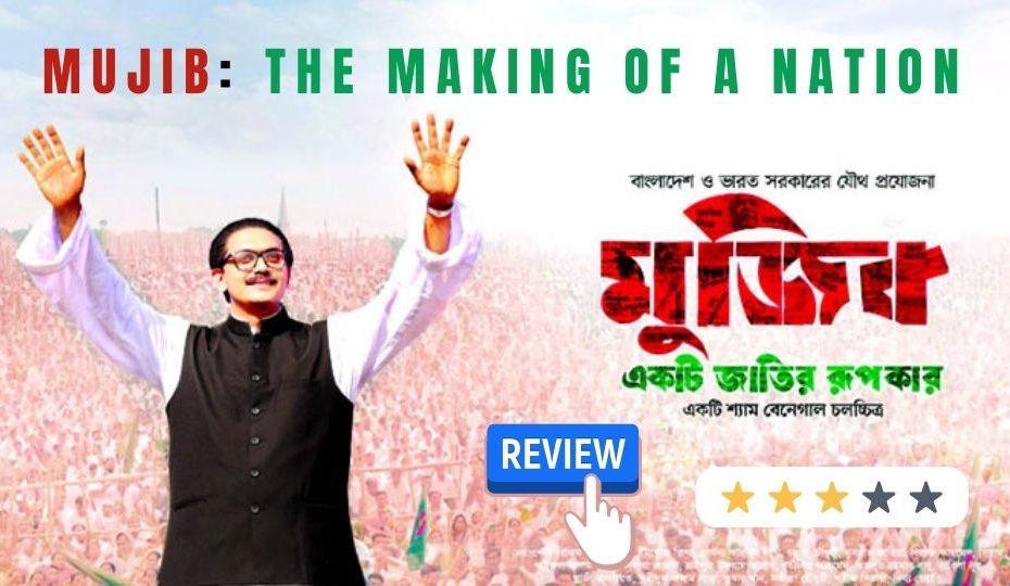 Mujib The Making of a Nation মুজিব একটি জাতির রূপকার